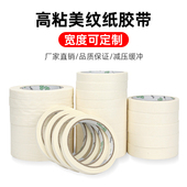 美纹纸胶带可书写不渗透美纹喷漆装 饰遮蔽真石漆美缝纸胶带 修装