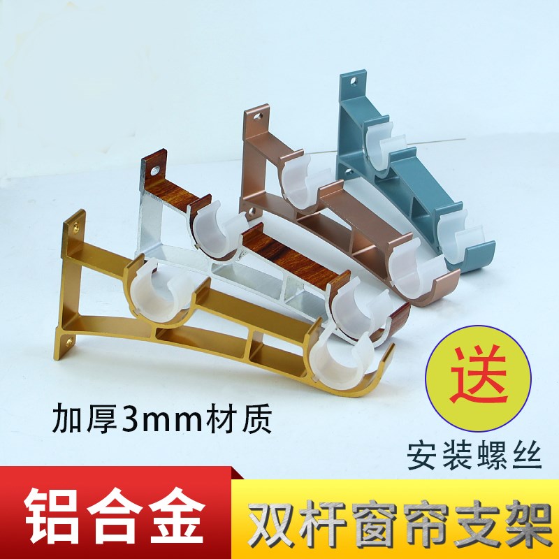 铝合金窗帘杆支架双托架底座卡罗马杆支架托侧装固定配件挂钩厚款