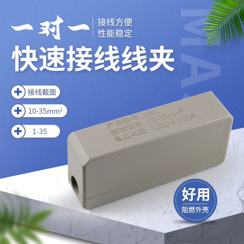 16平方快速接线端子 铜铝接头过渡线夹 柱大功率对接头电线连接器