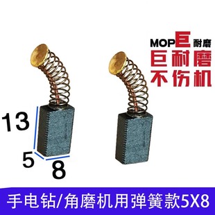 弹簧款 碳刷 角磨机碳刷手电钻碳刷 5X8 巨耐磨材质 51号 50号