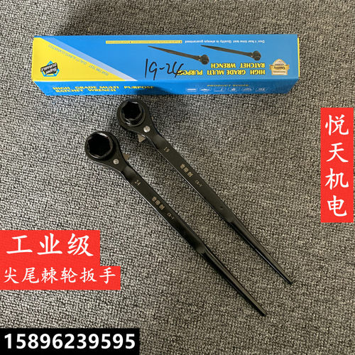 电力电工专用飞扳/尖尾棘轮扳手/快速扳手/套筒扳手锻打飞板19-24