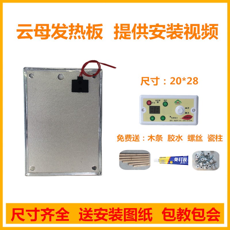 高温云母发热板20*28火桶配件家用电火箱智能恒温开关温控加热板