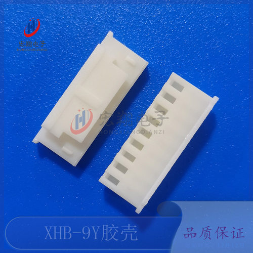 XHB-9Y胶壳 XHS-9P XH2.54-9P带扣 TJC3带锁 插头 接插件 1000只
