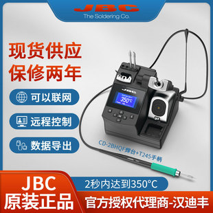 JBC焊台CDB烙铁C245精简电烙铁2BHE CD-2BHQF焊台焊接
