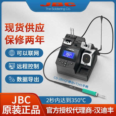 JBC焊台CDB烙铁C245精简电烙铁2BHE CD-2BHQF焊台焊接