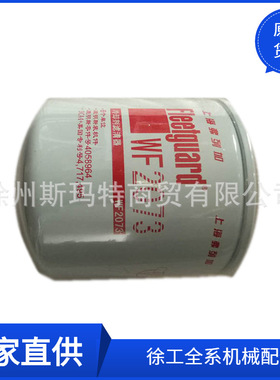 批发徐工原厂配件旋挖钻备件水滤器WF2073