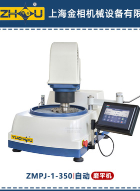 ZMPJ-1-350自动磨平机无级调速100~1000r/min上海金相宇舟