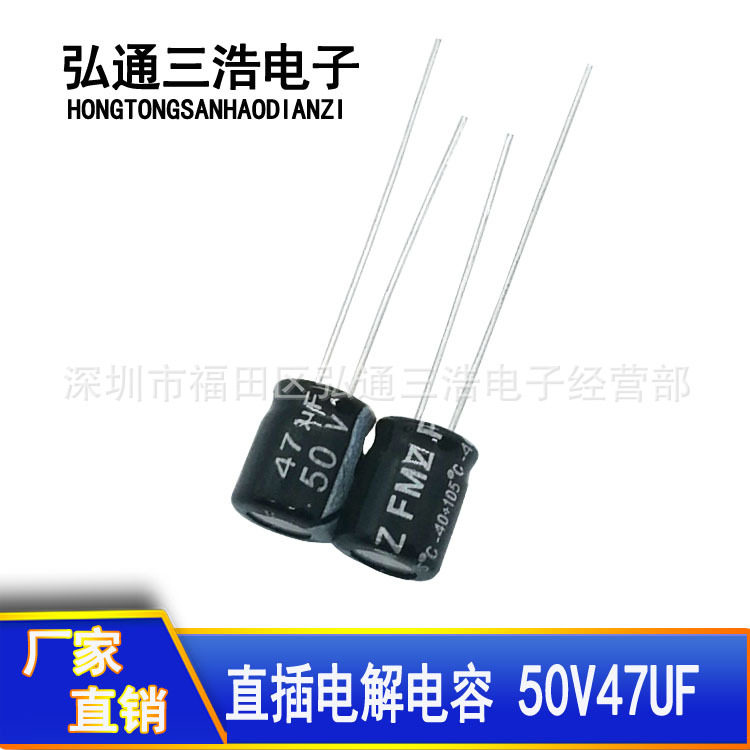 50V47UF 优势供应 6X7 47UF50V 全系列铝电解电容器