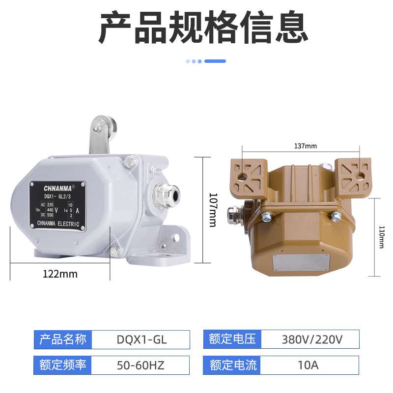 DQX1-GL2/3/5限位开关起重机用重载型GL5102GL5100519153大连南马