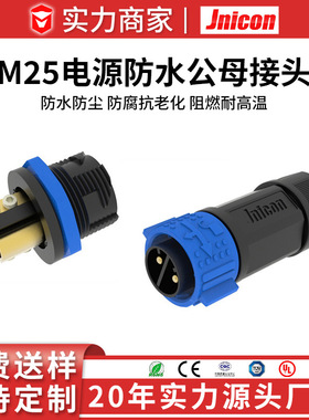 源头厂家 M25防水连接器　2芯60A70A航空插头 5G通信基站输入输出