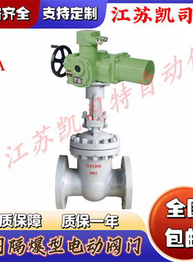凯司特 矿用隔爆本安型一体式电动闸阀 ZJK941H-16C DN25瓦斯阀
