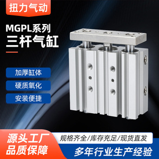 2X16X20X25 30X75X100X125三轴带导杆 三杆气缸MGPL