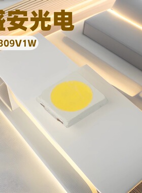 盛安直供EMC 3030白光灯珠3V1W 流明150-160LM 6800-7200K EMC R7