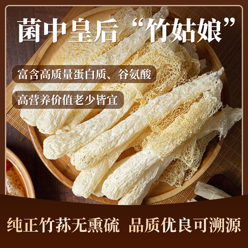 竹荪干货非特级野生天然无硫50g