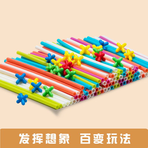 儿童吸管积木幼儿园拼插益智聪明棒3-6岁男女孩拼装房子搭建玩具