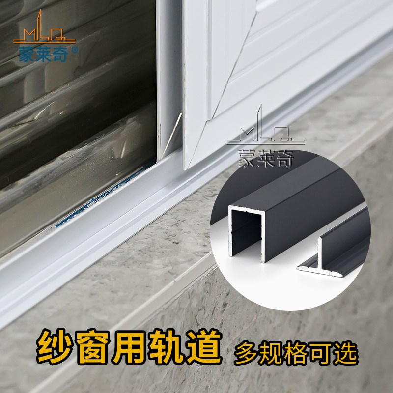 老式铝合金平移窗户金刚网纱窗门推拉纱窗K轨道简易安装防蚊网导