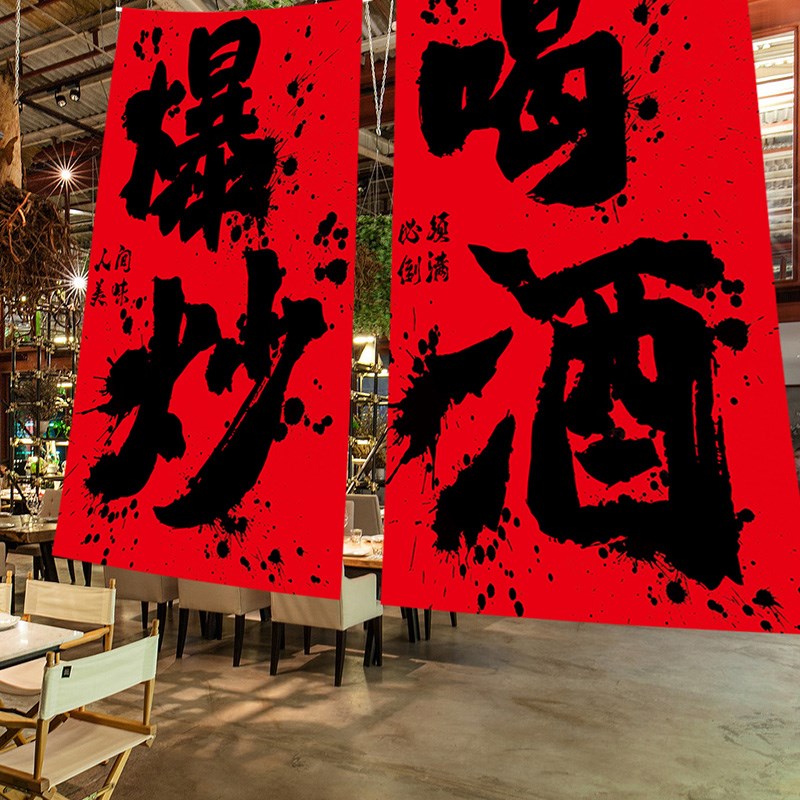烧烤爆炒墙e面装饰餐饮小龙虾店铺背景墙氛围布置广告可定制旗帜