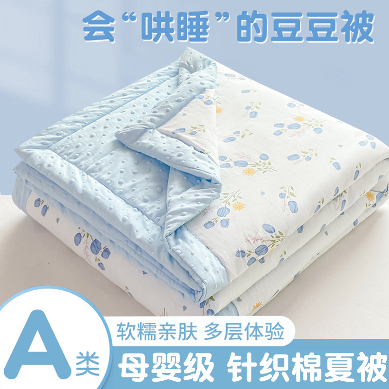 2024a新款夏凉被空调被夏季宿舍单人被子被芯可机洗豆豆夏被儿童