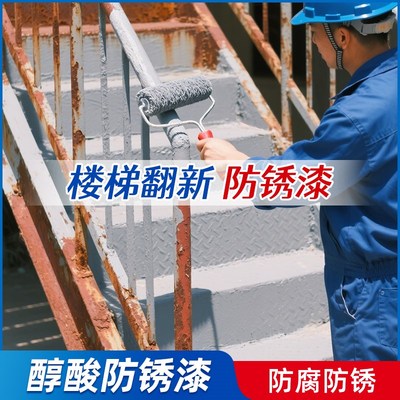 醇酸磁漆户外f楼梯彩钢瓦翻新漆铁门栏杆快干钢结构金属防腐防锈