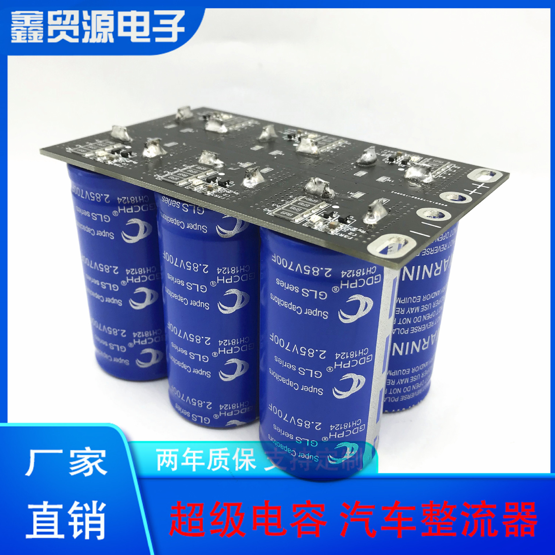 2.85V700F 17v116f GDCPH汽车超级法拉电容模组 提升动力 稳压电