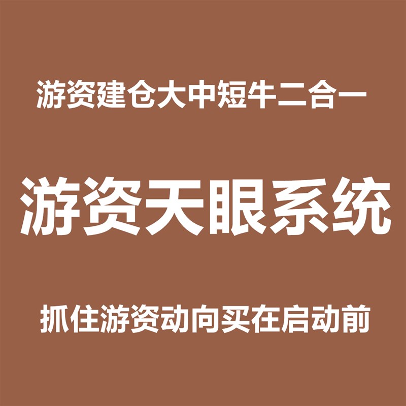 游资机构建仓短中牛精准主图R副图指标公式