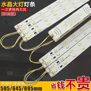 客厅水晶灯配件led灯条695x15mm-5703J0玻璃大灯64595三色替换灯