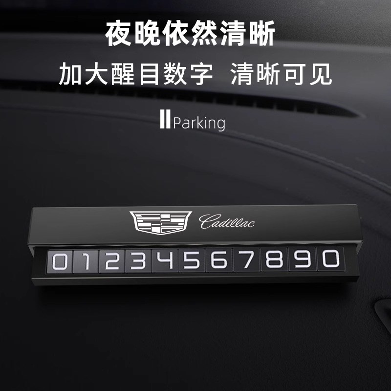 适用于凯a迪拉克停车号码牌CT5 XT6 XT4 ATSL专用临时挪车电话牌