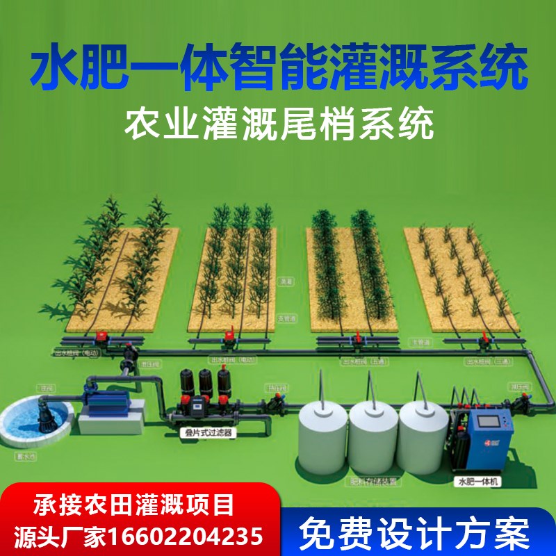 水肥一体化滴概设备灌溉系统过滤机施吸I肥器计量器混合器集成泵