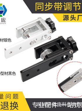 3D配件 XY轴同步带拉伸Tronxy X3 同步带拉直张紧器202040铝型材