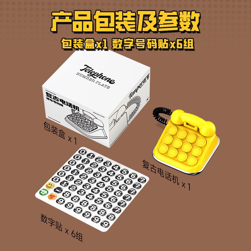 复古电话机临时号码牌汽车复古移车牌车载M挪车电话牌车内装饰用