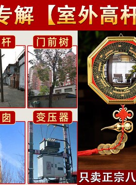 马路对大门对尖角墙角电t线杆八卦凸镜门口化解八卦凹面镜子窗户