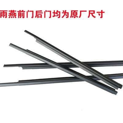 雨燕车窗玻璃外压条车门密封胶条汽车门J窗防水条前门后门外刮水