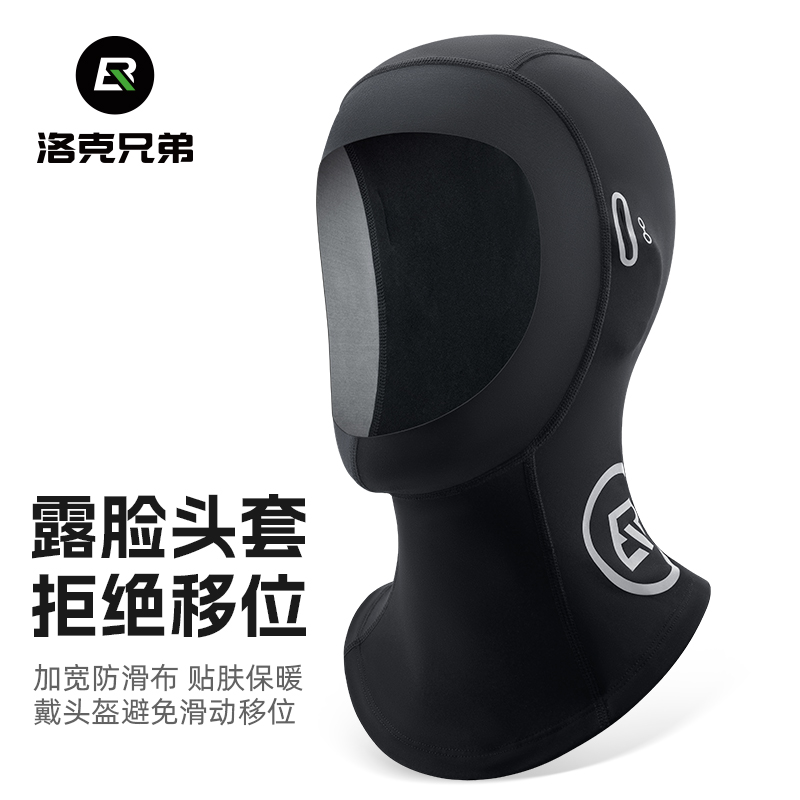洛克兄弟防c滑露脸面罩保暖防风骑行面罩通勤摩托车头套全脸围脖