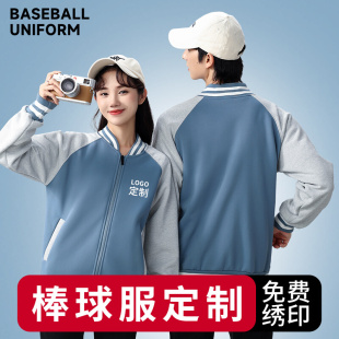 外套刺绣 棒球服卫衣定制印标志LOGO秋冬工作服聚会班服团体服长袖