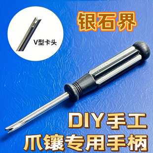 爪镶V型平推手柄珠宝胶水翡翠调水垫纸镶嵌碎钻金银清洗剂除胶剂