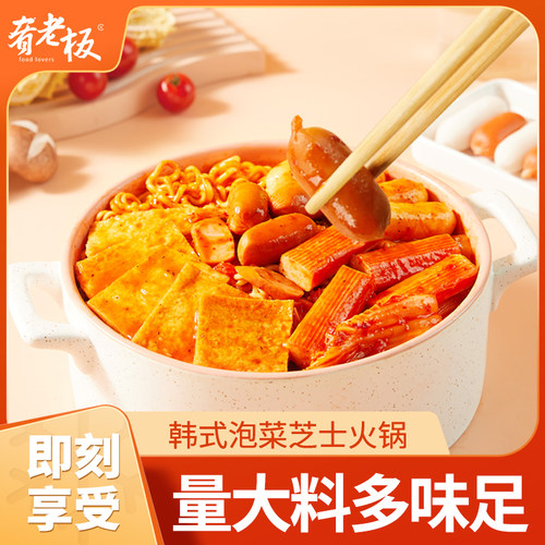 肴老板韩式泡菜芝士火锅