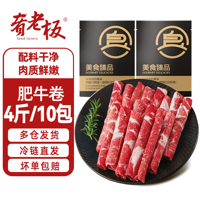 肴老板谷饲肥牛卷纯牛肉卷涮火锅食材冷冻雪花肥牛片火锅卷商用,水产肉类/新鲜蔬果/熟食,牛肉卷/片,淘宝优惠券,粉丝福利购,淘宝优惠卷