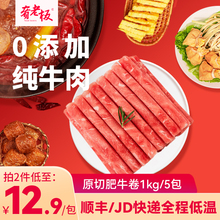 【肴老板旗舰店】原切肥牛卷2斤/5包新鲜牛肉卷