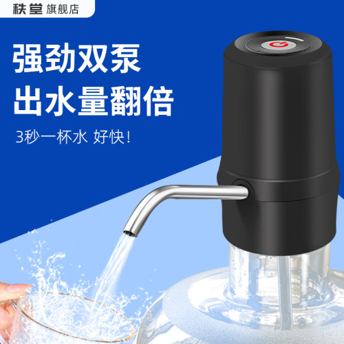 秩堂桶装水电动抽水器