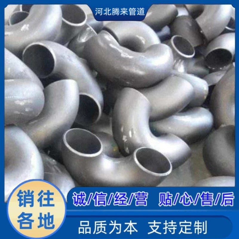 不锈钢弯头180度弯头 304无缝弯头 对焊弯头大口径弯头 1D弯头