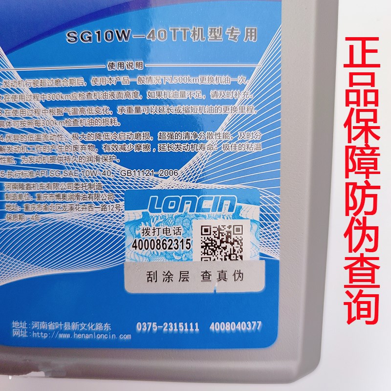 适用 于 隆鑫三轮摩托车重载型机油三轮车四季4T四W冲程通用润滑