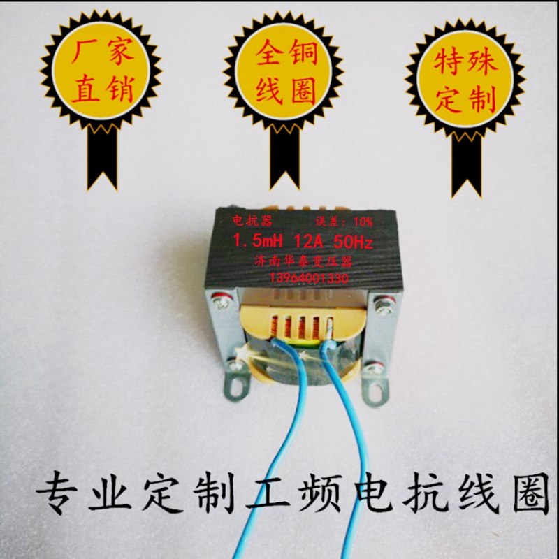 单相电抗器 1.5mlH12A50-60Hz 电感线圈 扼流圈 阻流线圈 储能线