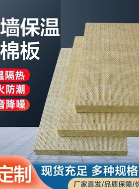外墙屋顶隔热保温岩棉板幕墙憎水岩棉隔音棉铝箔防火岩棉保温板