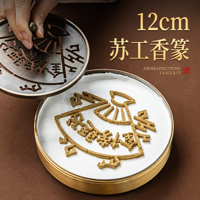 香道工具套装黄铜香篆入门香篆香模工具diy模具大全打Y篆模具香印