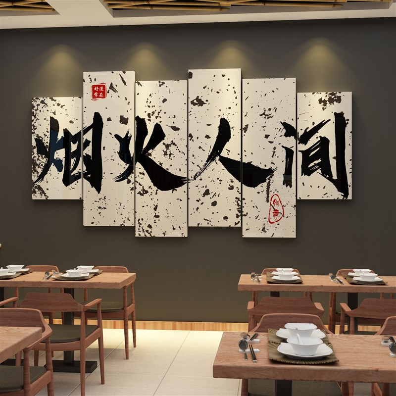 网红饭店墙面e装饰画涮串串火锅餐饮店布置用品壁画贴纸创意背景