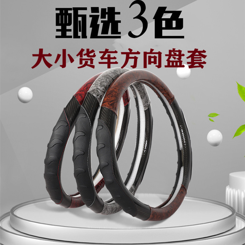 2023新款水晶桃木纹大小货车方向盘套38-40-42-45-47防滑耐磨把套