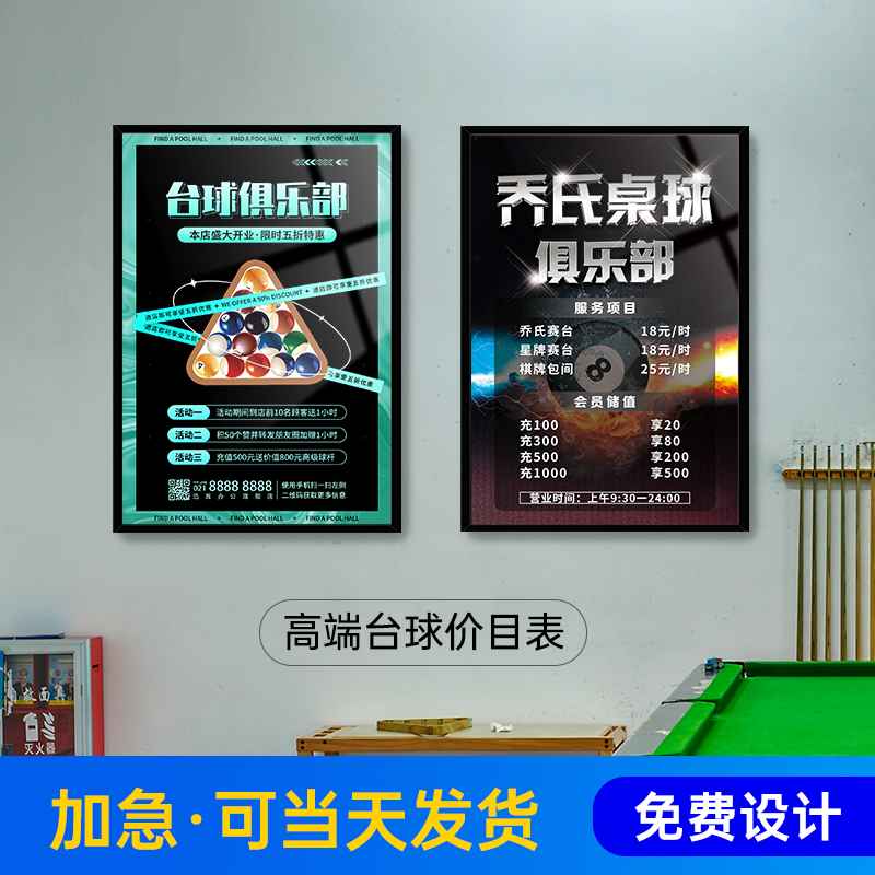 亚克力台球室价目表定制k桌球厅健身房洗浴咖啡酒店收费标准价位