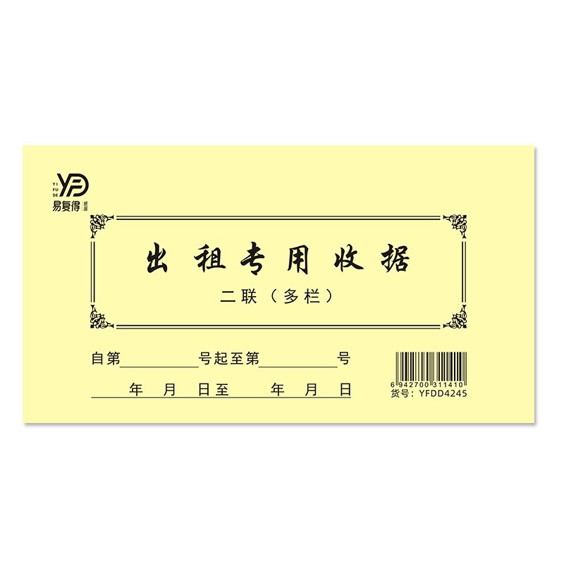 5本出租专用收据房m租水电收费单 二联房东收租本租金收款收据定