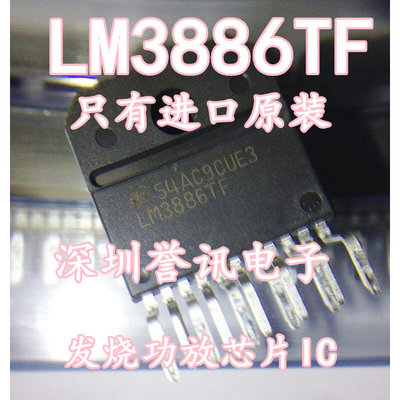 直拍 全新原装 LM3886TF LM3886 发烧功放芯片IC 进口NS国半 ZIP