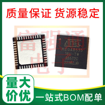 ATMEGA8535-16MU 封装QFN44 可代烧录 量大价优 支持配单提供质保